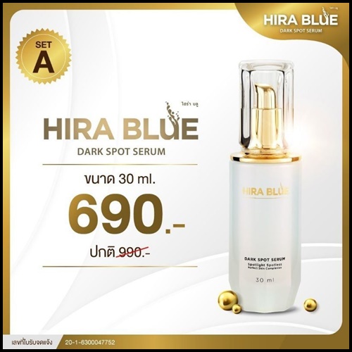 ไฮร่าบลู เซรั่ม Hira Blue Dark Spot Serum