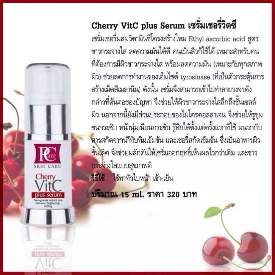 Cherry VitC plus Serum By Pcare Skincare เซรั่มเชอร์รี่ผสมวิตามินซี