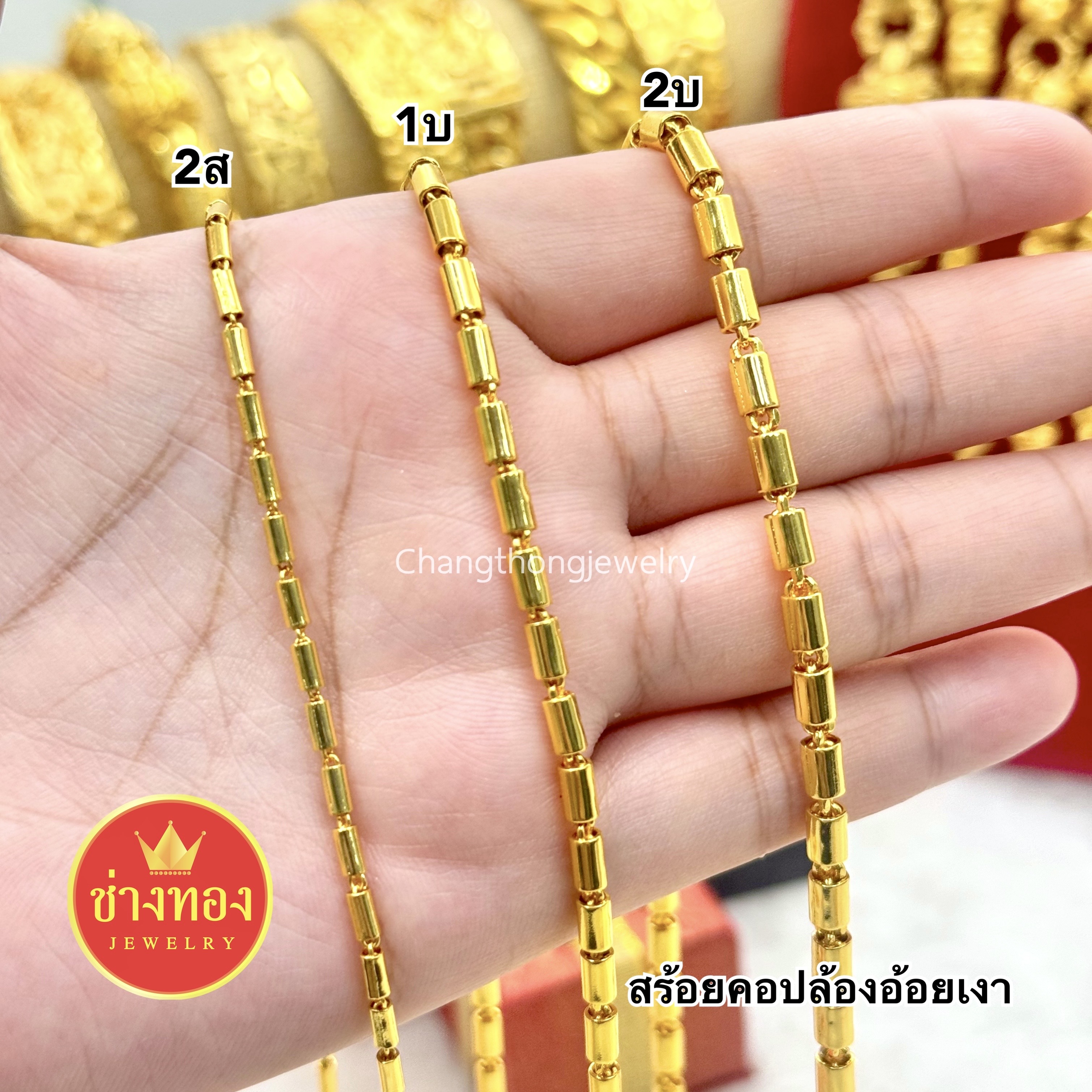 สร้อยคอปล้องอ้อยเงา หนัก2สลึง 1บาท 2บาท 3บาท 5บาท