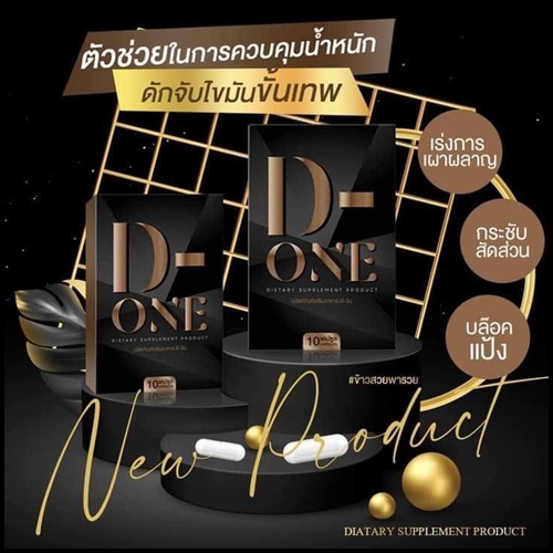 DS ลดน้ำหนัก (D-One ลดน้ำหนัก ดี-วัน แพ็คเกจใหม่)