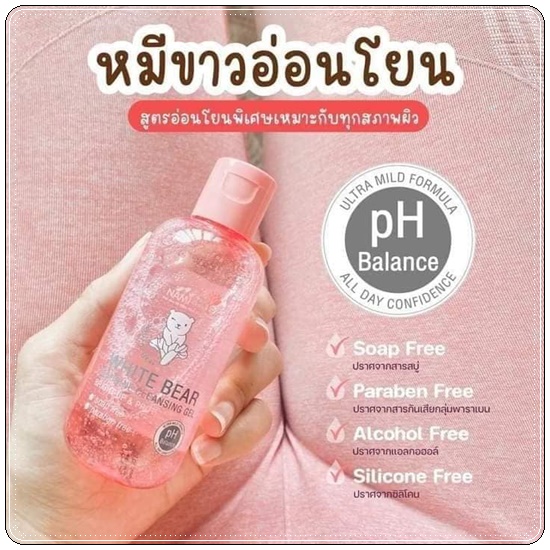 เจลล้างหมีขาว Nami White Bear Feminine Cleansing Gel