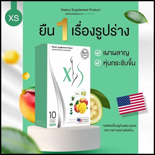 XS ลดน้ำหนัก ของแท้