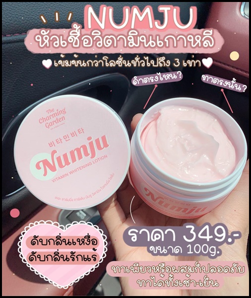 นัมจู หัวเชื้อวิตามินเกาหลี Numju Vitamin Whitening Lotion