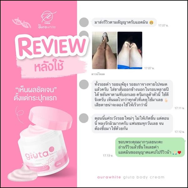 ครีมกลูต้า ออร่าไวท์ Gluta Body Cream By Thida AuraWhite
