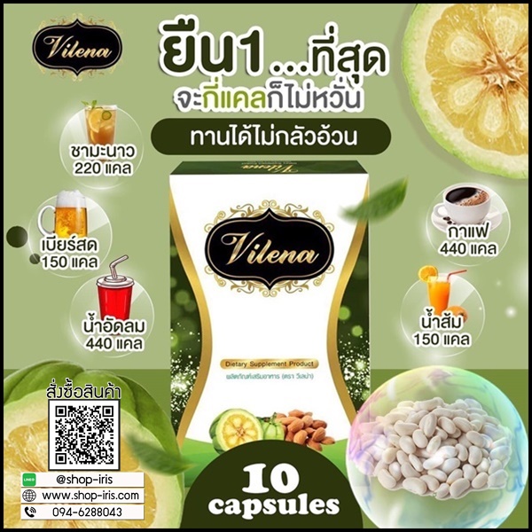 Vilena อาหารเสริมลดน้ำหนัก วีเลน่า ดีท็อกซ์