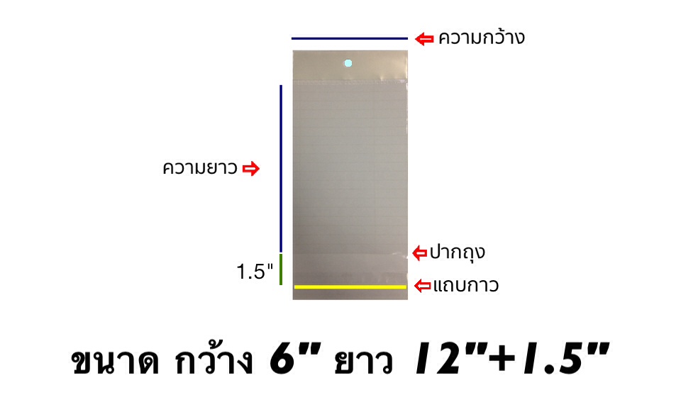 ถุงแก้วซิลหัวมุกมีแถบกาว ขนาด 6x12+1.5 นิ้ว