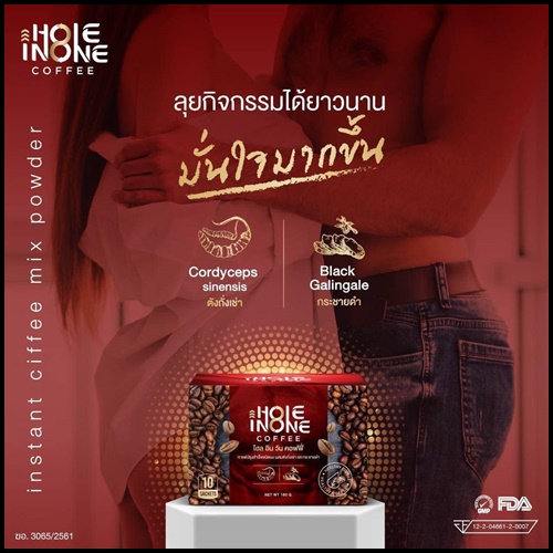 โฮล อิน วัน คอฟฟี่ Hole In One Coffee กาแฟสำหรับท่านชาย
