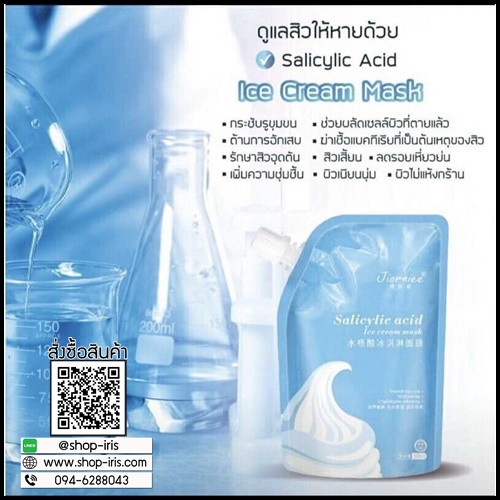 มาร์คไอติม ลดสิว Specifications of Salicylic acid ice cream