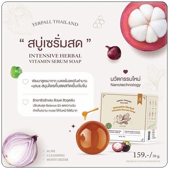 สบู่เซรั่มสด Intensive Herbal Vitamin Serum Soap Yerpall