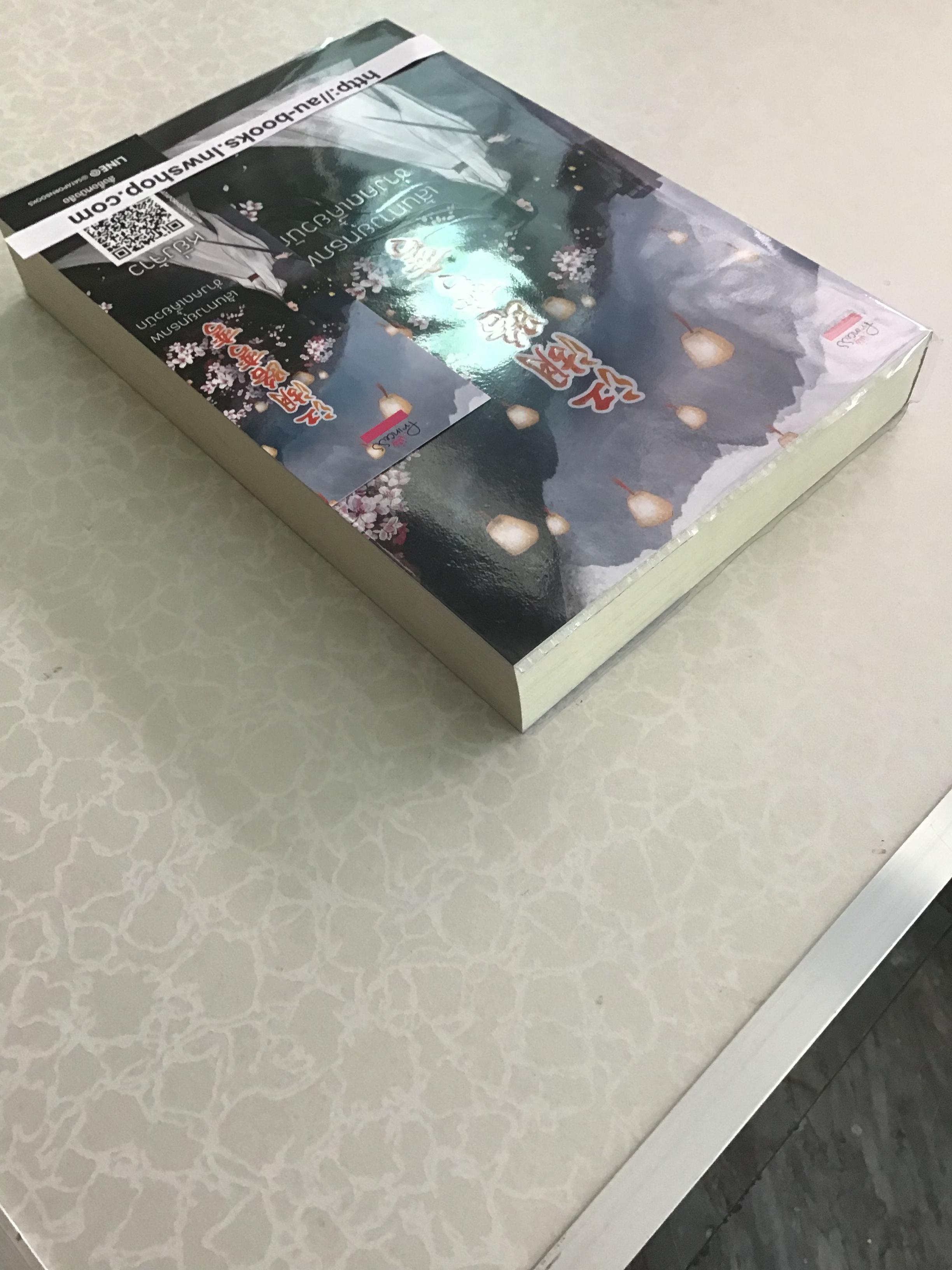 เส้นทางยุทธภพช่างคดเคี้ยวนัก/หยิ่งจ้าว