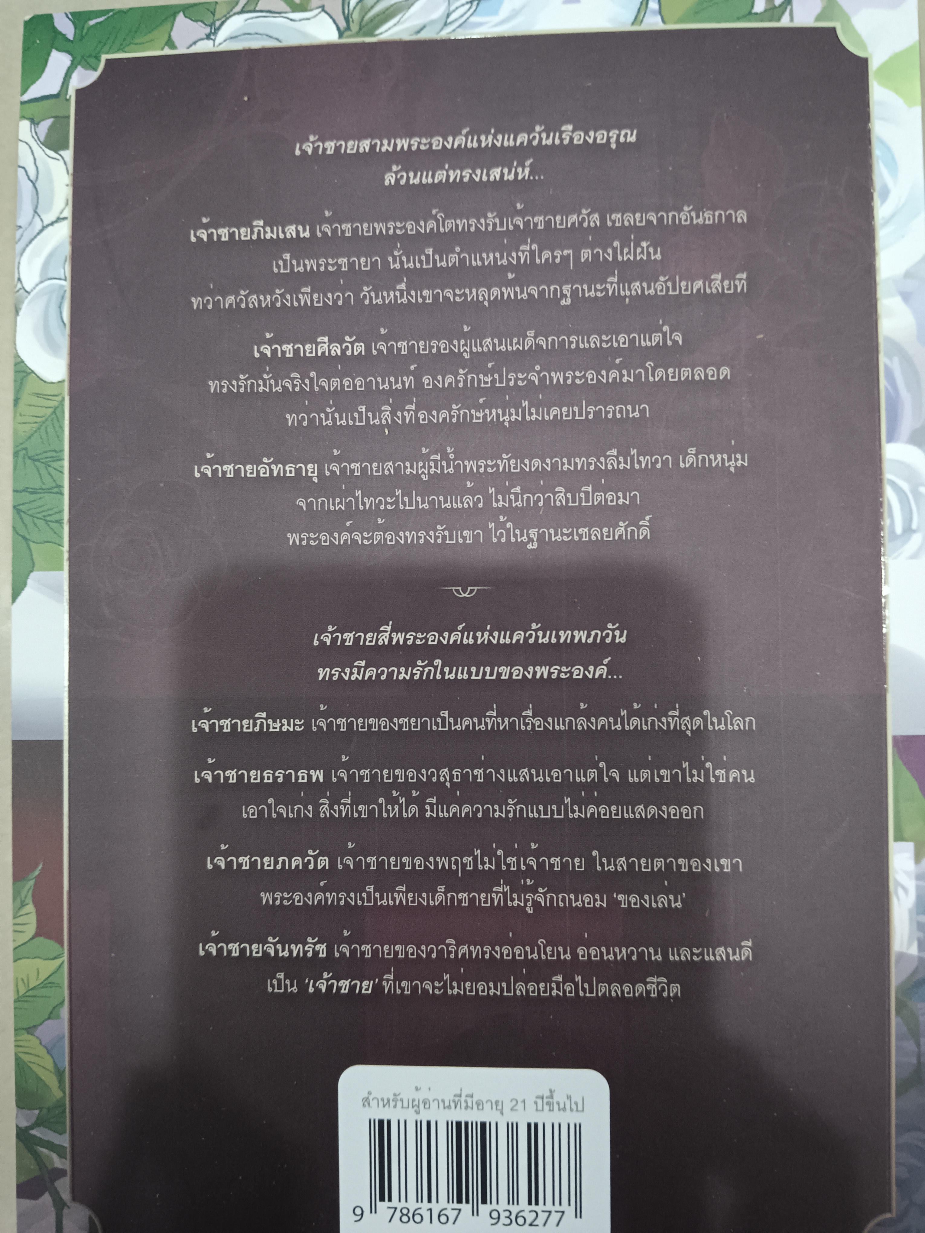 นิยายแต่ง เจ้าชาย