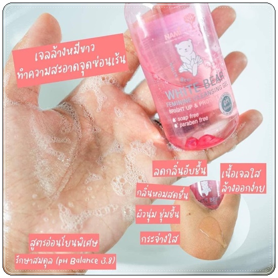 เจลล้างหมีขาว Nami White Bear Feminine Cleansing Gel