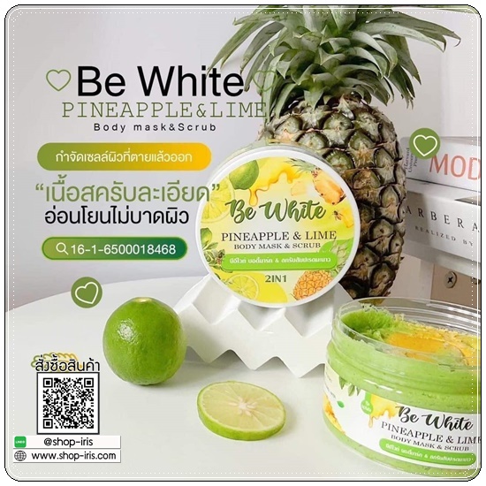 บีอีไวท์ สครับสัปปะรดมะนาว Be White Pineapple&Lime Body Mask&Scrub