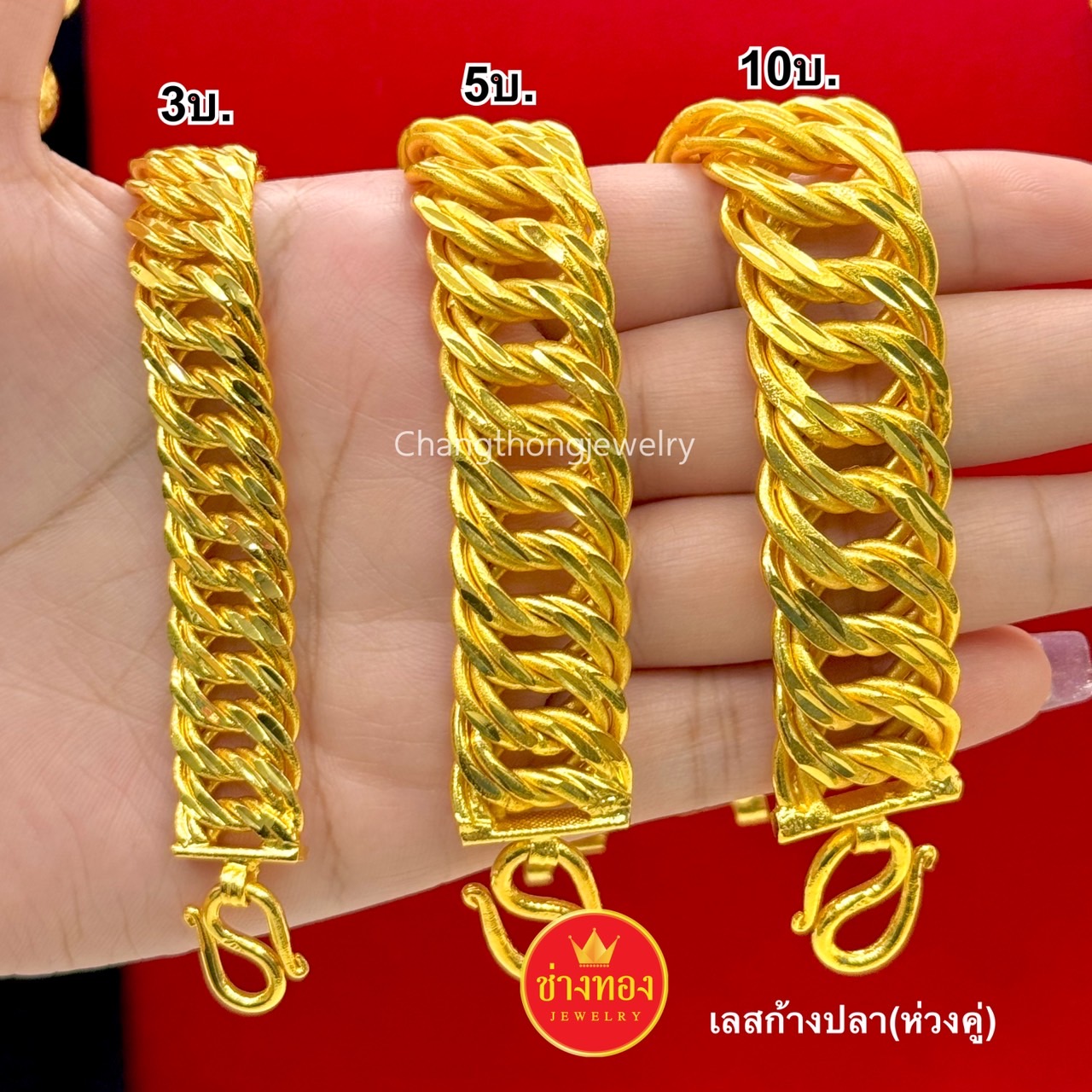 เลสก้างปลาห่วงคู่ 3บาท 5บาท 10บาท (เลสบิดซ้อน)