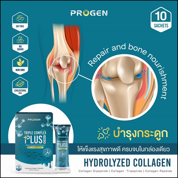 คอลลาเจน ไดเปปไทด์ พลัส Collagen Triple Plus PROGEN (ของแท้ ส่งฟรี)