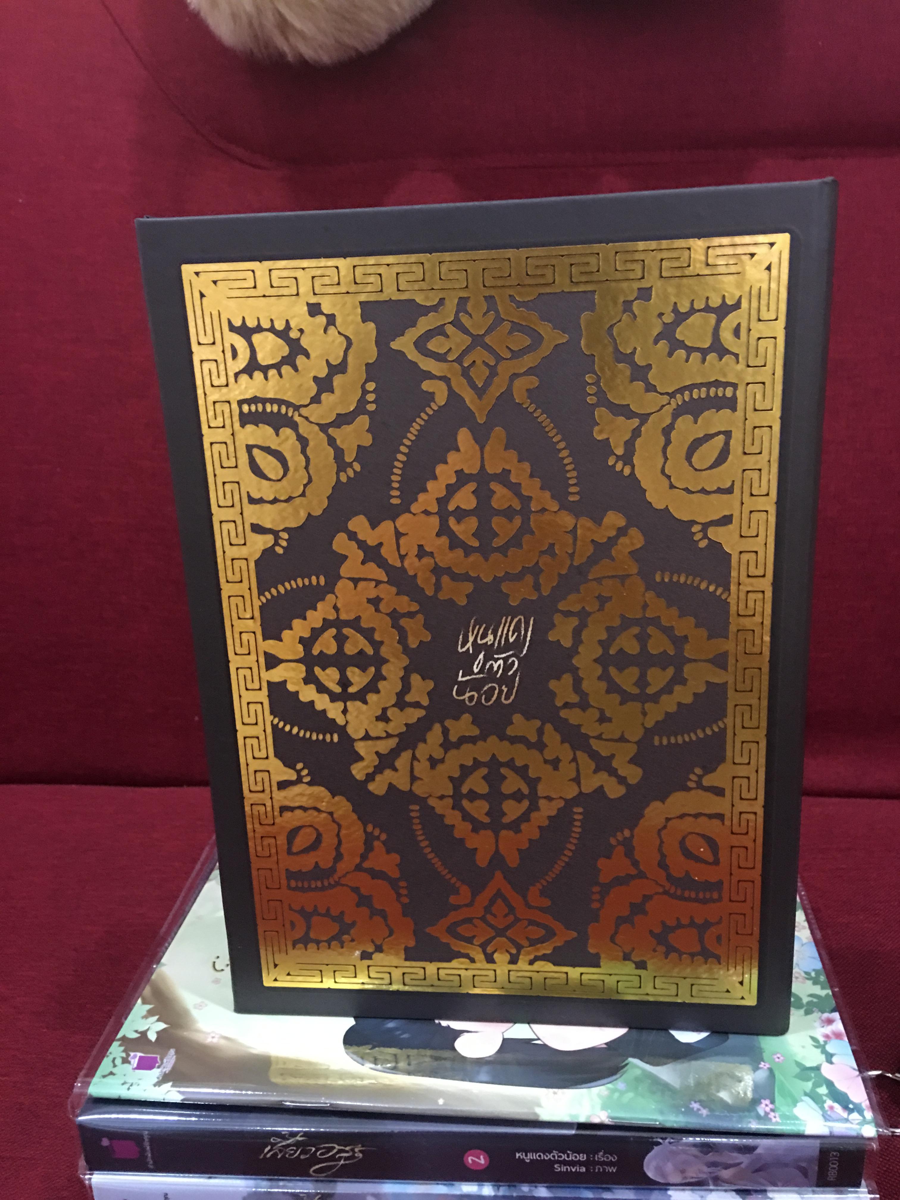 Boxset นิยาย เสี้ยวอสูร รอบจอง