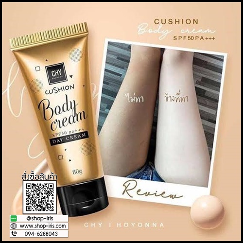 Cushion Body Cream ครีมกันแดด CHY HOYONNA