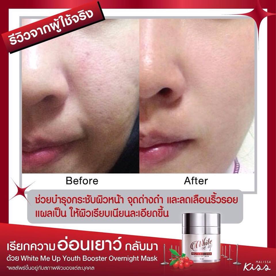 มาลิสสาคิส ไวท์มีอัพ ยูธ บูสเตอร์ โอเวอร์ไนท์ ครีม (Malissa K.I.S.S White Me Up Youth Booster Overnight Mask)
