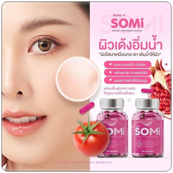 Somi Gluta โซมี่กลูต้า (1แถม1)