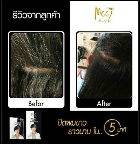 โมอิ แชมพูปิดผมขาว Mooi keratin coloring shampoo
