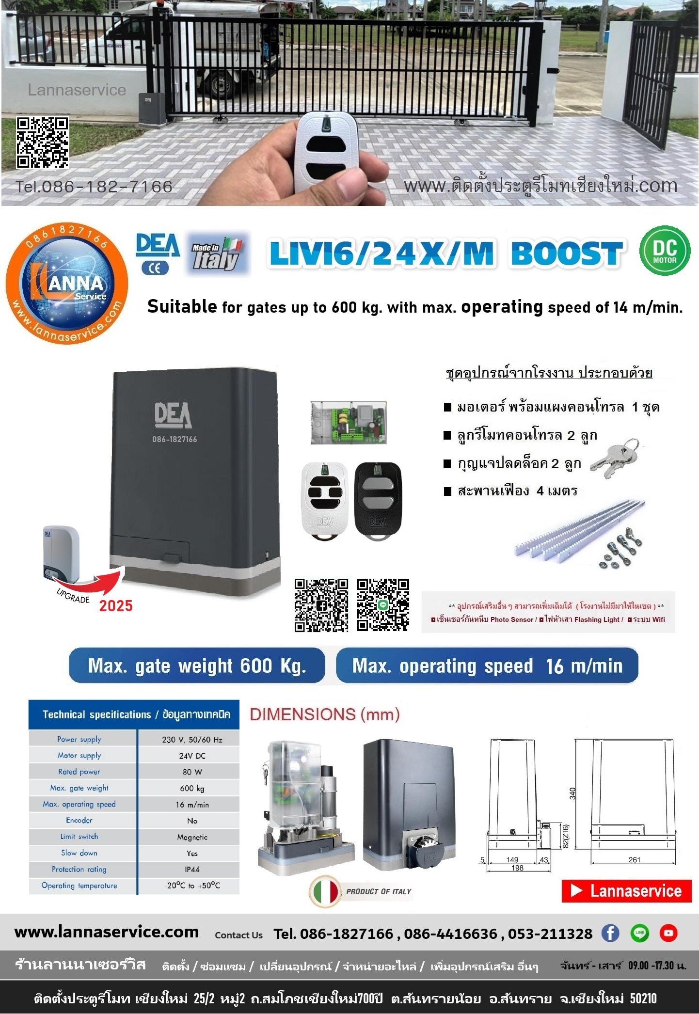 มอเตอร์อิตาลีDEA-DEA LIVI6/24X/M (DC- 600 kg.) *พร้อมติดตั้ง*