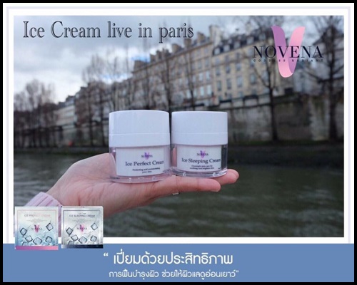 ครีมน้ำแข็ง ไอซ์ เพอร์เฟค ครีม Ice perfect cream By Novena (ครีมกลางวัน)