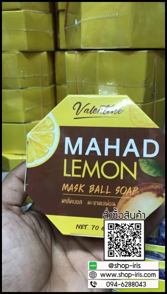 มะหาด เลม่อน มาส์กบอลโซฟ Mahad Lemon Mask Ball Soap สบู่มะหาดเลม่อน