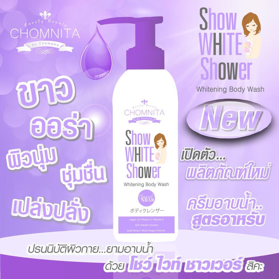โชว์ไวท์ ชาวเวอร์ ครีมอาบน้ำสูตรอาหรับ (Show white Shower by.Chomnita)