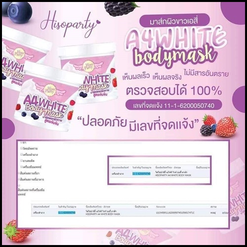 A4 White Body Mask มาส์กผิวขาวเอสี่