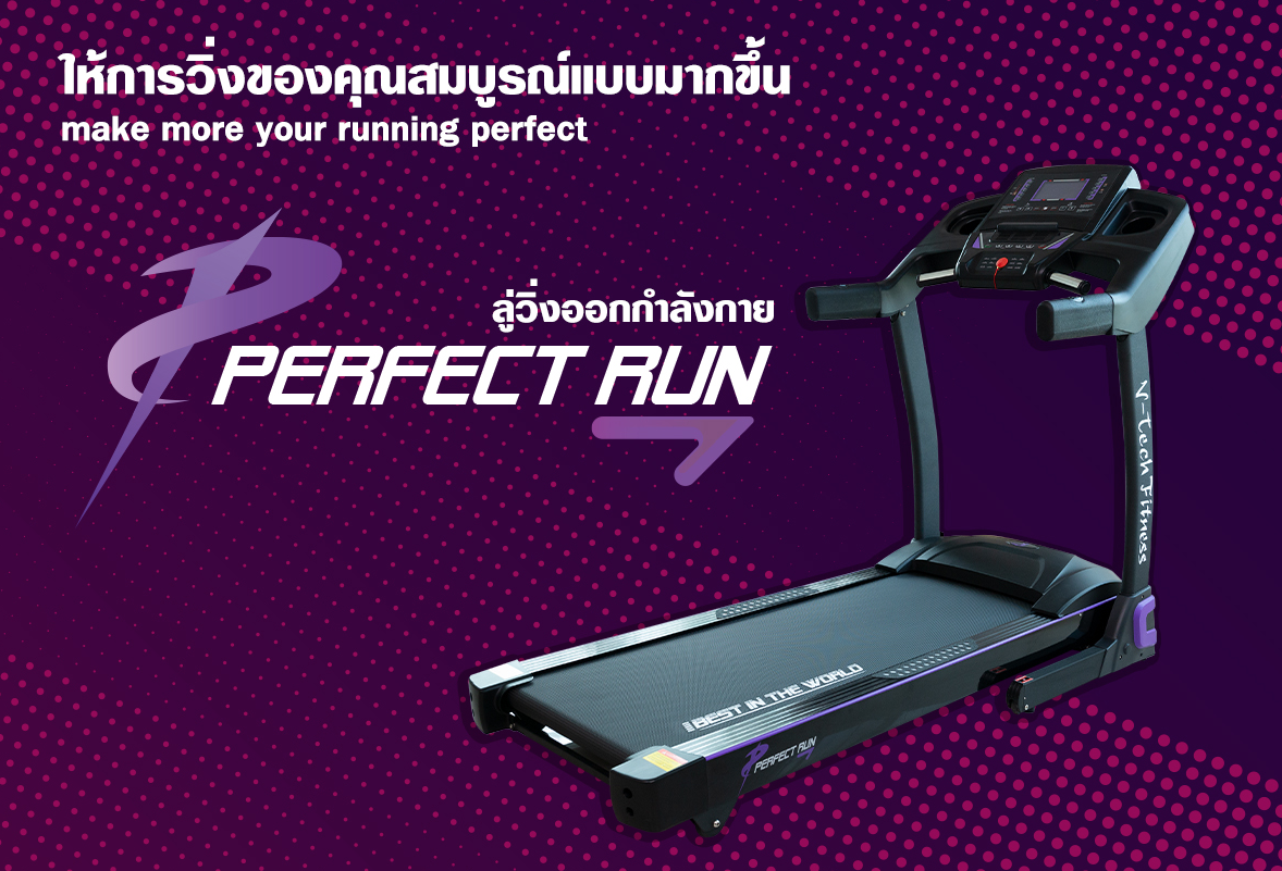 ลู่วิ่งไฟฟ้า V TECH รุ่น Perfect Run ลู่วิ่งไฟฟ้าฟิตเนส