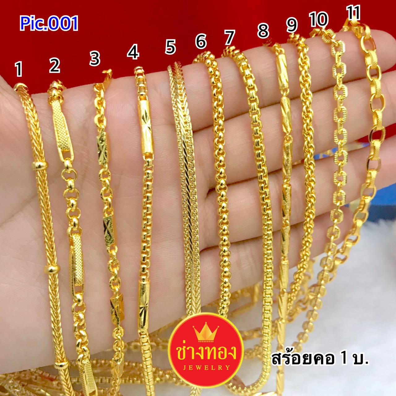 สร้อยคอทอง หนัก1บาท