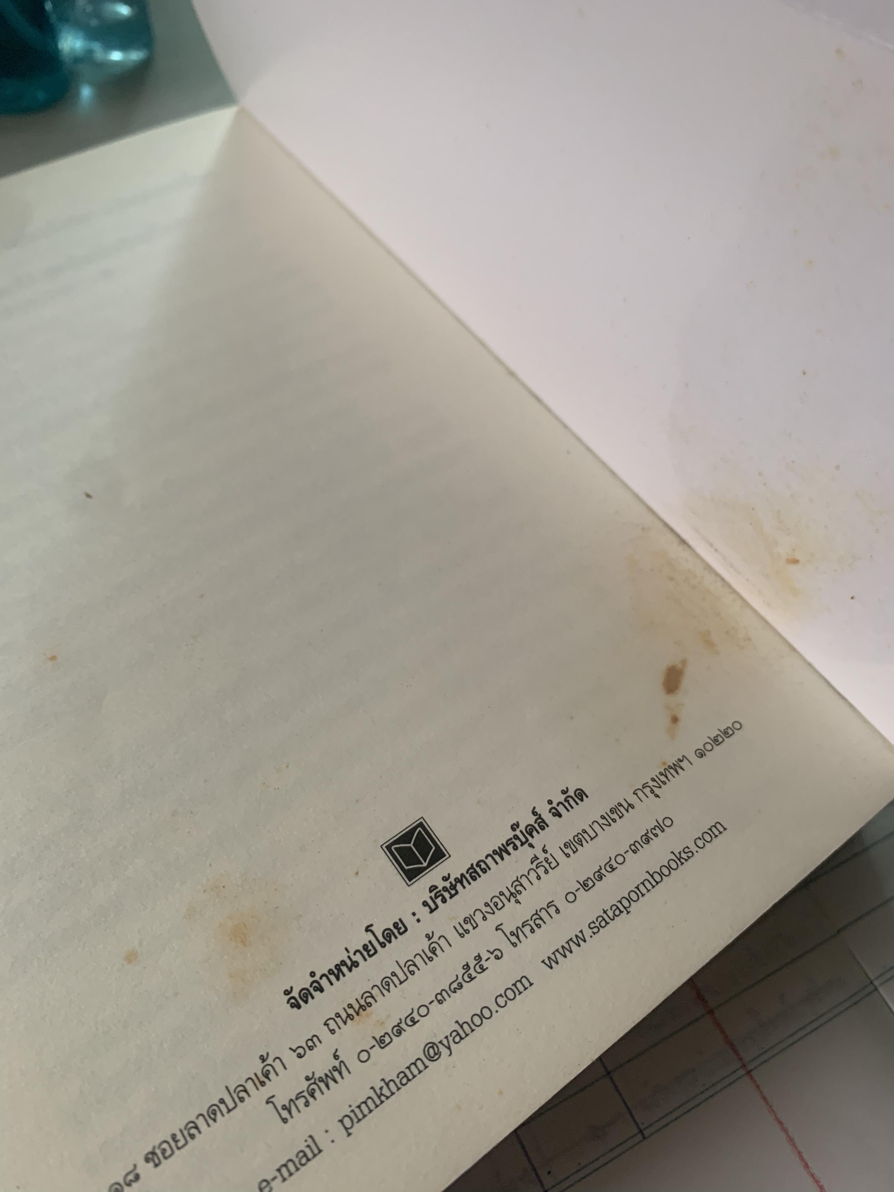 ปมปาริชาต/อรพิม