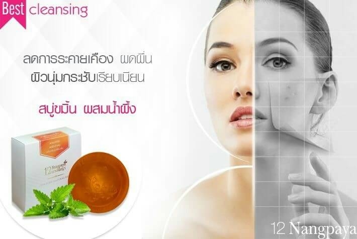 สบู่12นางพญา สบู่ขมิ้นผสมน้ำผึ้ง (Turmeric & Honey Soap)