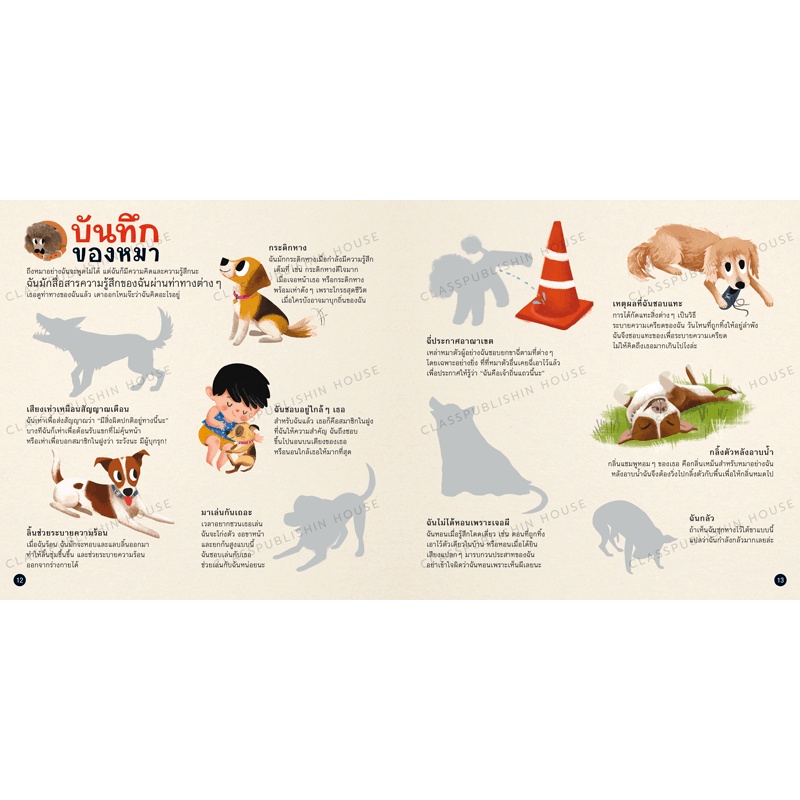 หมาเพื่อนรัก 3-5 ปี หนังสือภาพเชิงสารคดี แถมสติ๊กเกอร์