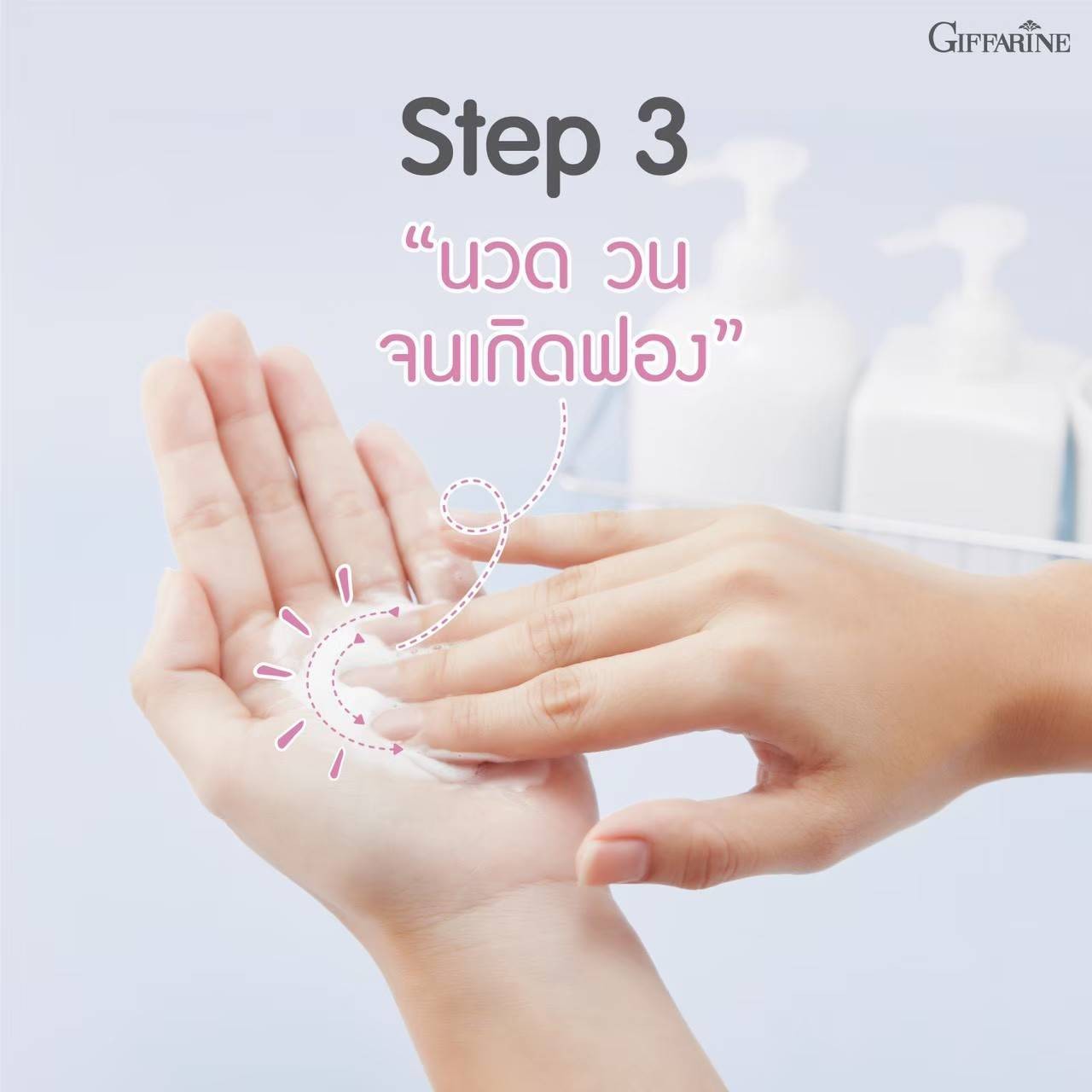 กิฟฟารีน ไฮยา ไฮเดรทติ้ง วิป โฟม