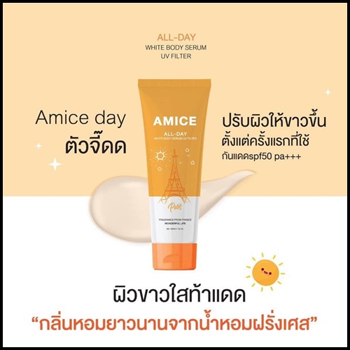 เอมิส โลชั่นบำรุงผิว Amice All Night ครีมกลางคืน Amice All Day ครีมกลางวัน