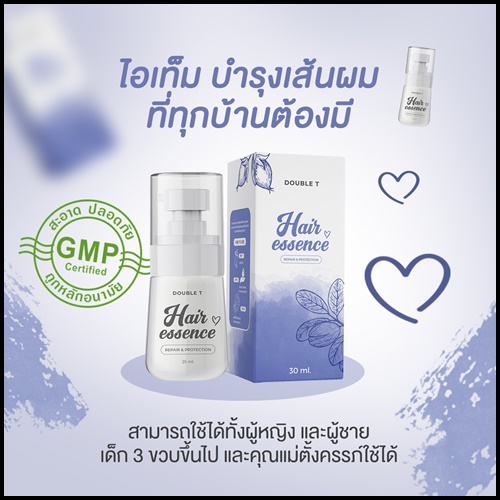 Hair Essence DOUBLE T แฮร์เอสเซ้นส์ เร่งผมยาว (โฉมใหม่)