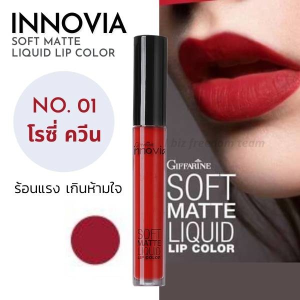 กิฟฟารีน ลิป ลิปลิควิด ซอฟแมท ติดทนนาน อินโนเวีย Giffarine innovia 5 เฉดสี สีสวยโดนใจ