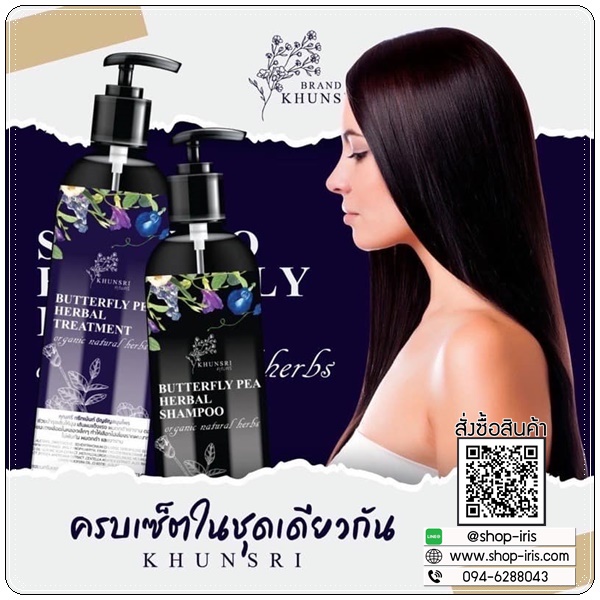 เเชมพูคุณศรี KhunSri Butterfly Pea Herbal Shampoo + Treatment (1แถม1)
