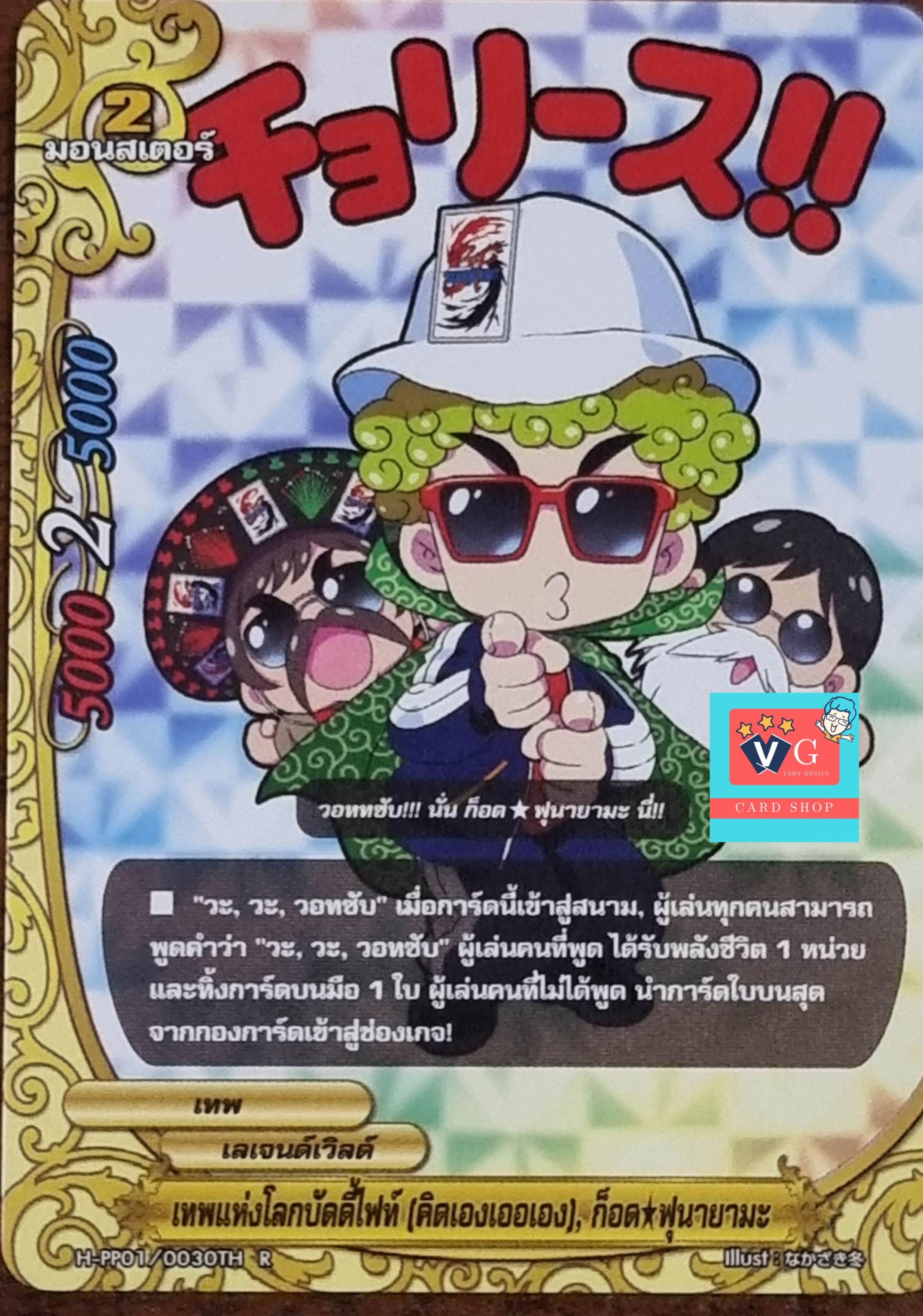 เทพแห่งโลกบัดดี้ไฟท์ คิดเองเออเอง ก็อด ฟุนายามะ