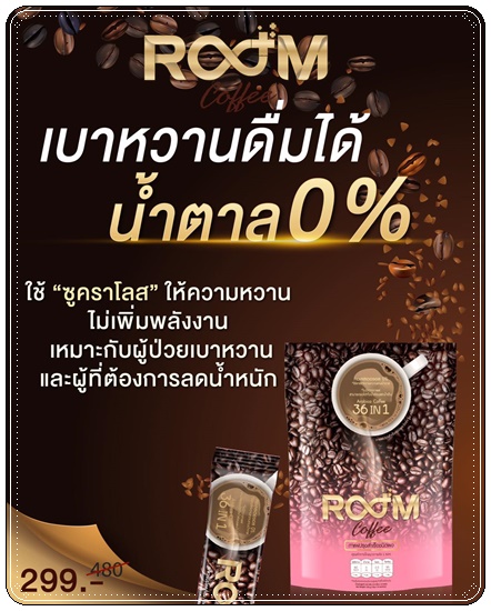 รูมคอฟฟี่ Room Coffee