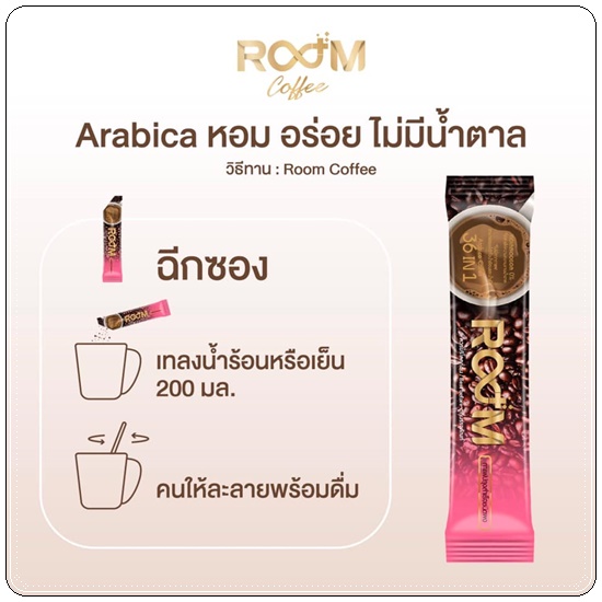 รูมคอฟฟี่ Room Coffee