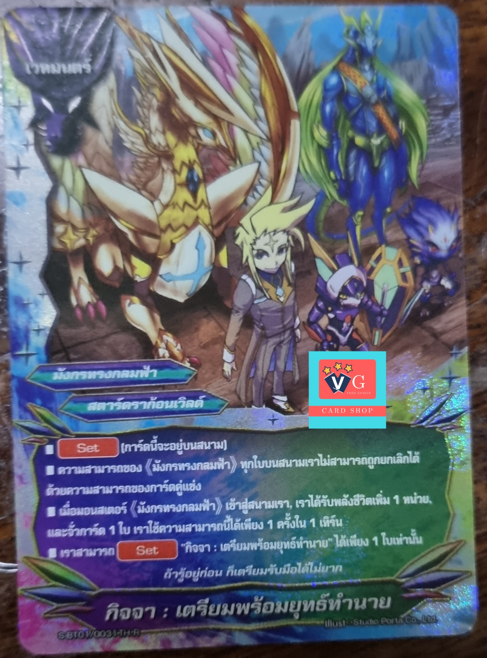 กิจจา เตรียมพร้อมยุทธ์ทำนาย ฟอย
