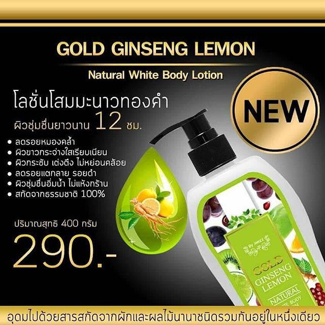 โลชั่นโสมมะนาวทองคำ by เจ๊หนึ่ง บางปู (GOLD GINSENG LEMON Natural White Body Lotion)