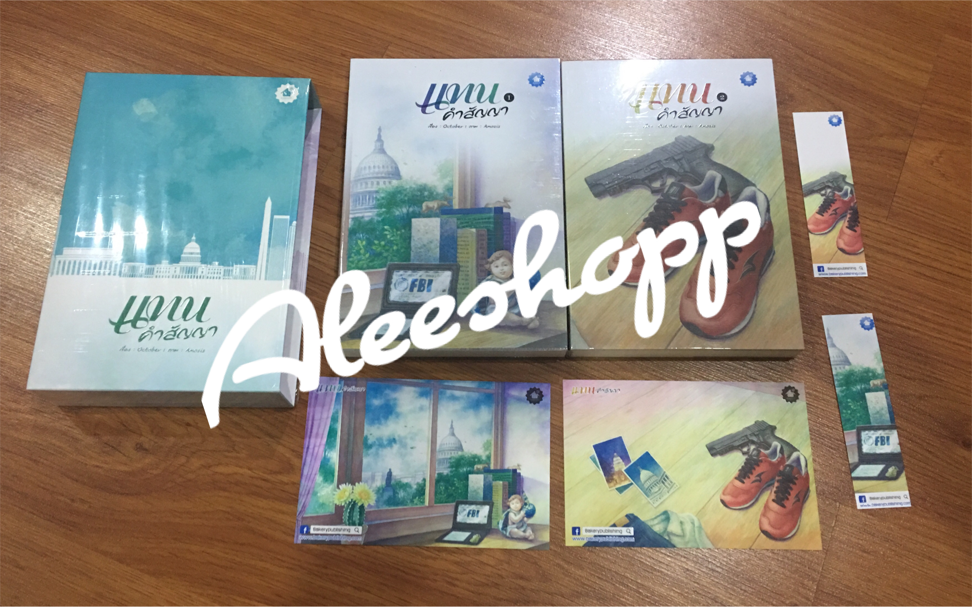 Box แทนคำสัญญา 2 เล่มจบ ใหม่