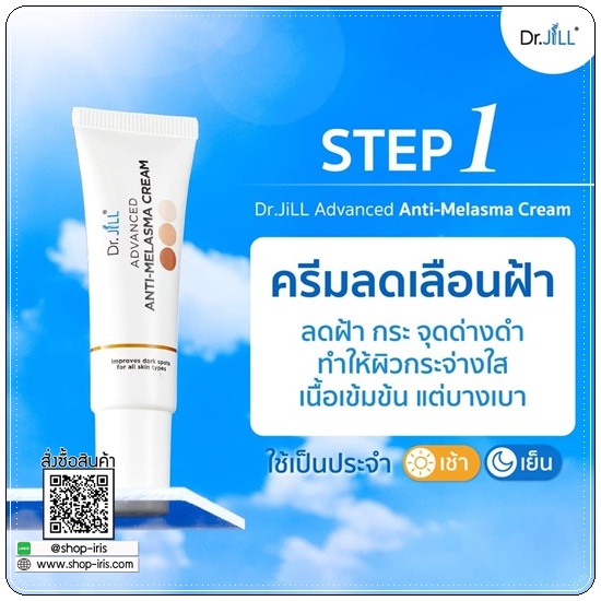 ครีมทาฝ้า Dr.Jill Advanced Anti-Melasma Cream (ส่งฟรี)
