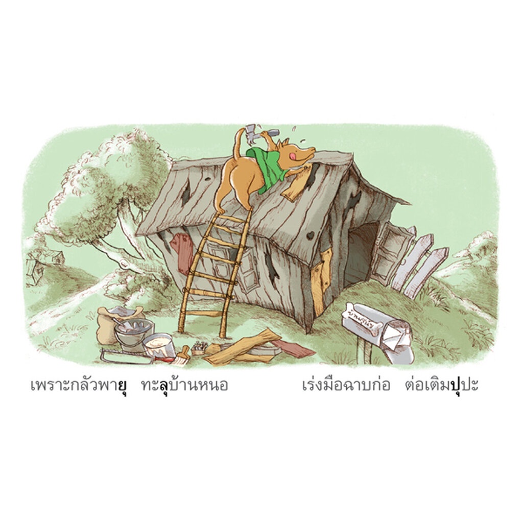 นิทานกลอนสระแสนสนุก 💥เกรด B💥 เล่ม 1-14 รวม 28 สระ (ปกอ่อน) 0-7 ปี