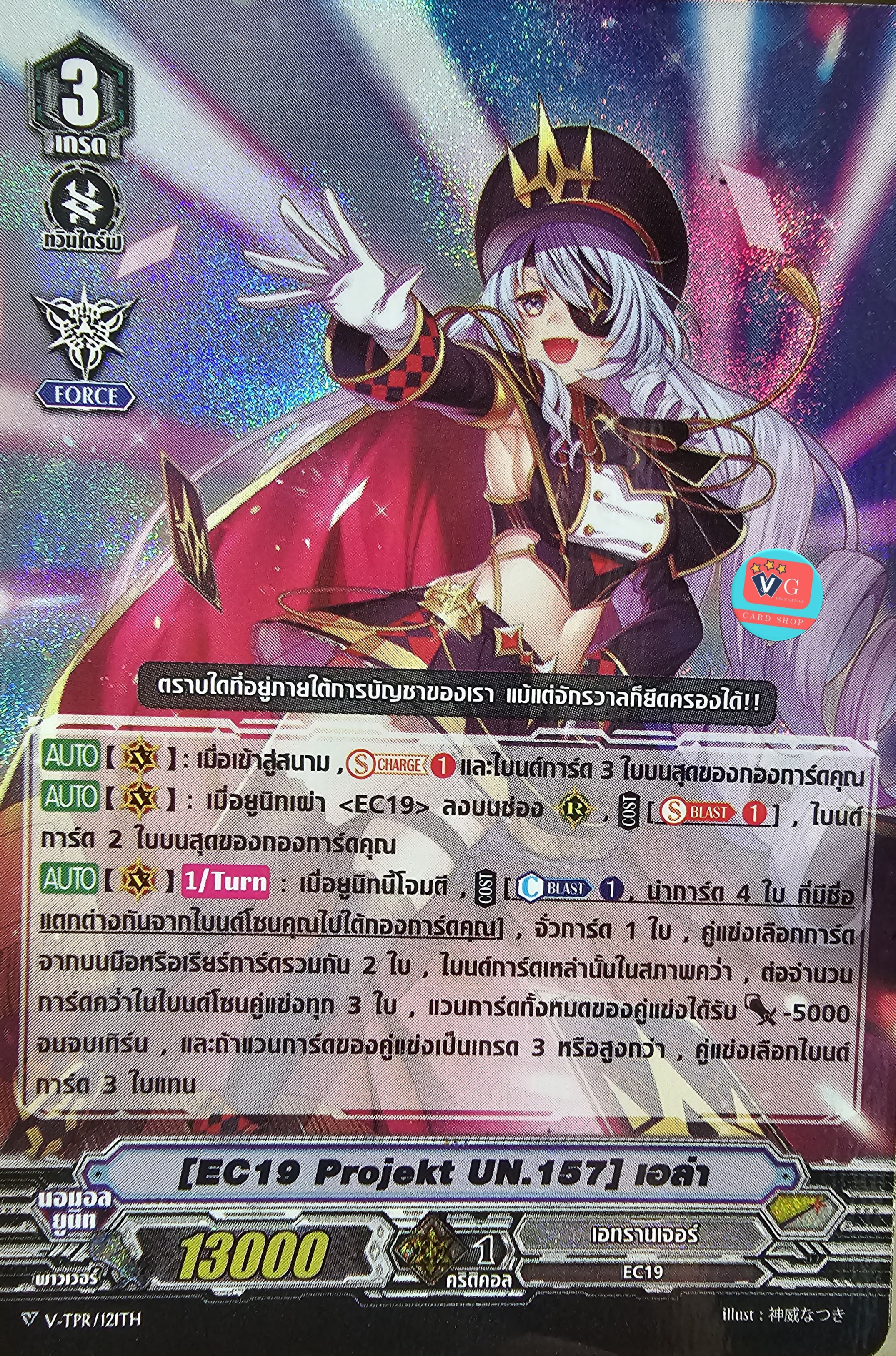 ฟอย v-tpr EC19 projekt UN.157 เอล่า
