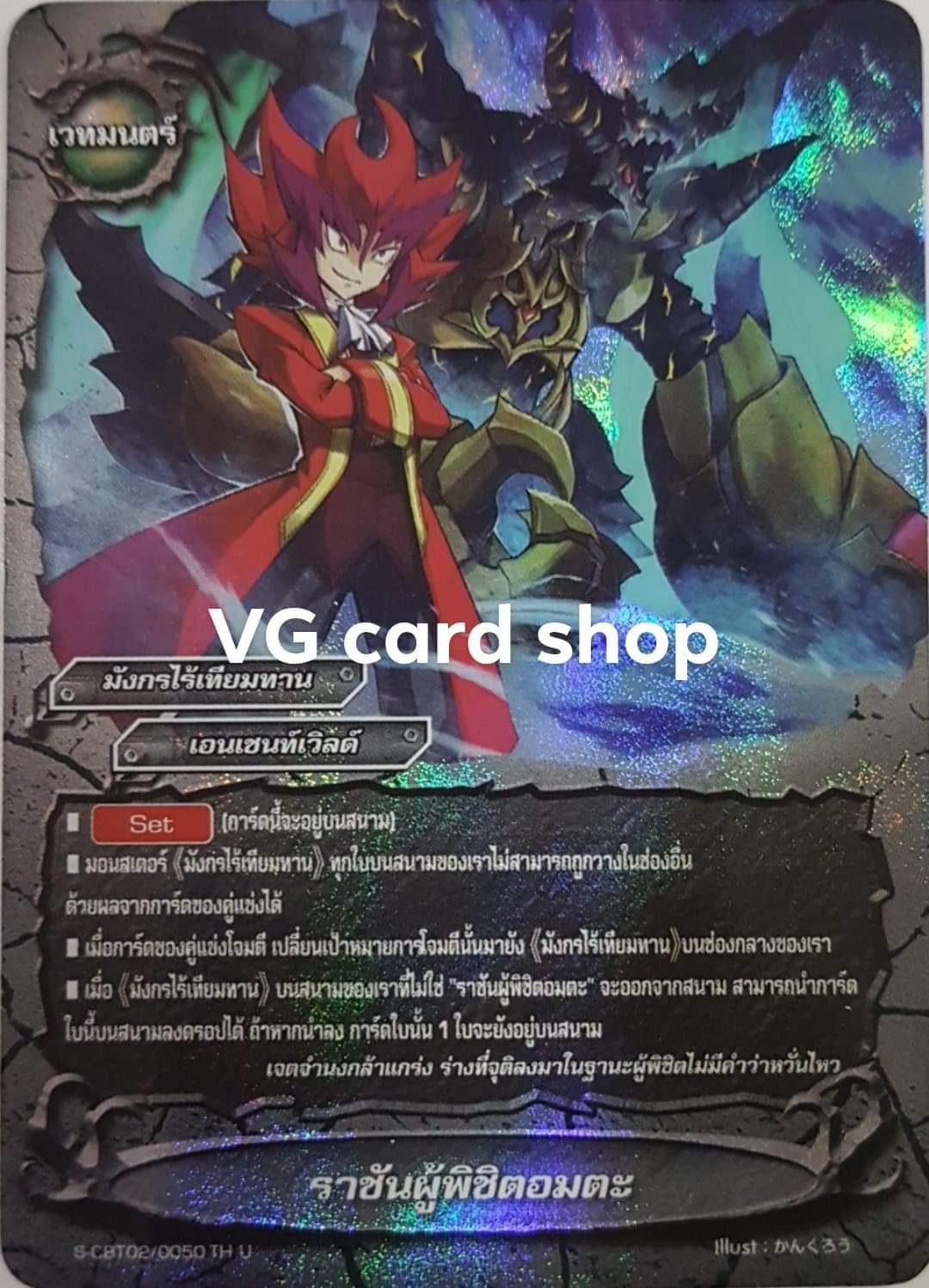 ราชันผู้พิชิตอมตะ ฟอย