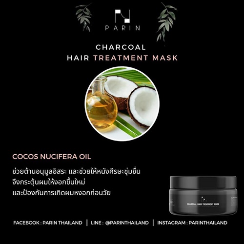 ปริญ ชาร์โคล แฮร์ ทรีทเมนท์ มาส์ก Parin Charcoal Hair Treatment Mask ฟรี 1 แถม 2